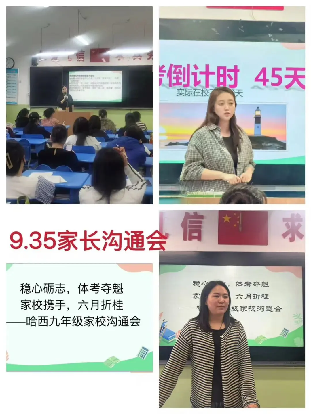 【69家校】家校共育 || 稳心砺志赴中考 家校携手创辉煌——哈西九年家校沟通会 第16张