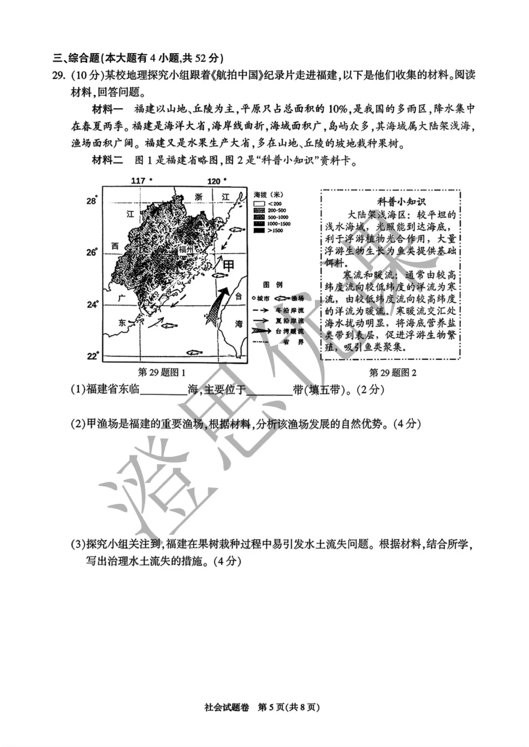 浙江省杭州市富阳区2026年4月中考一模试卷(社会) 第6张