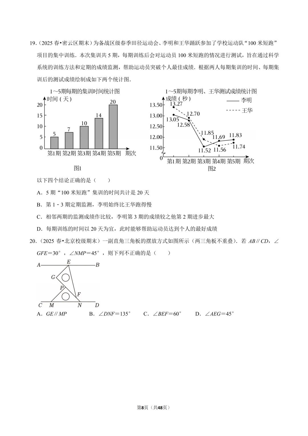 【人教七下期末真题汇编】1.选择&填空压轴-第9张图片-四季读书网