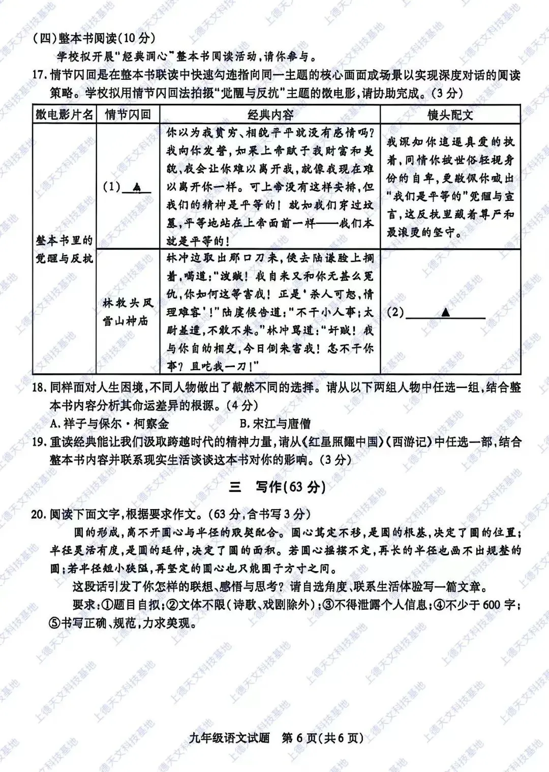 开考!2026年徐州市铜山区二模语文试卷和答案解析 第7张