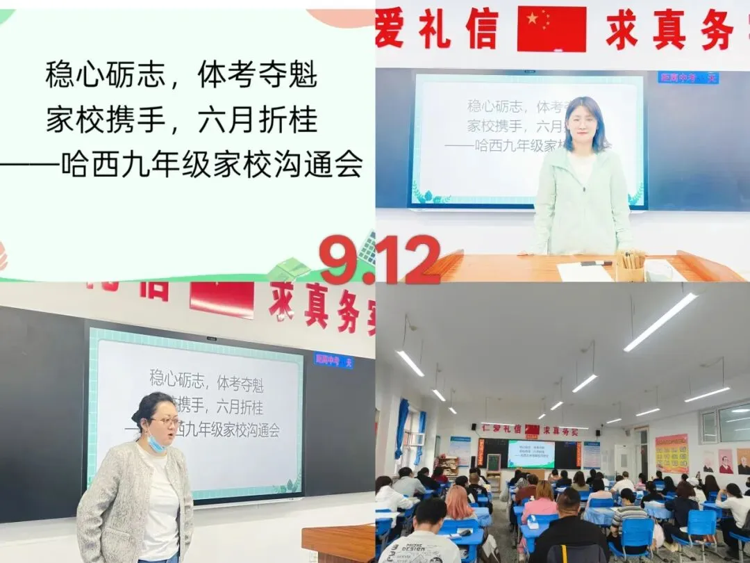 【69家校】家校共育 || 稳心砺志赴中考 家校携手创辉煌——哈西九年家校沟通会 第17张