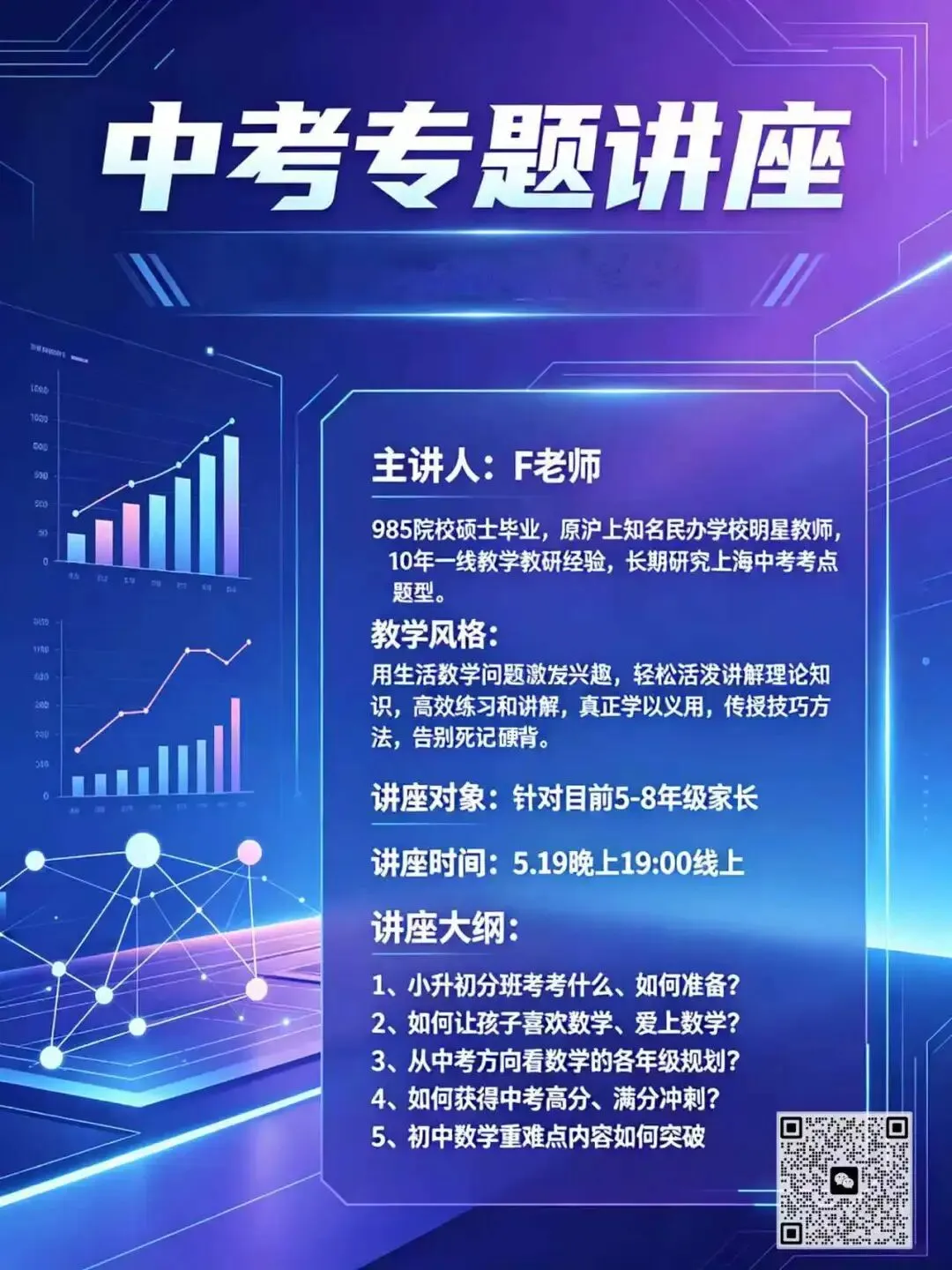 中考数学专家来给宝山区的宝宝讲中考啦! 第1张