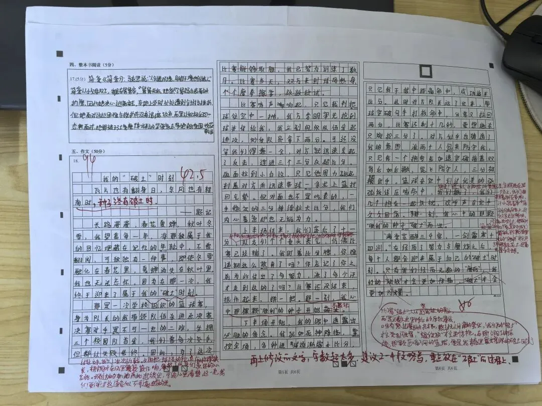 26年中考一模作文《我的“破土”时刻》批改记录和范文 第9张