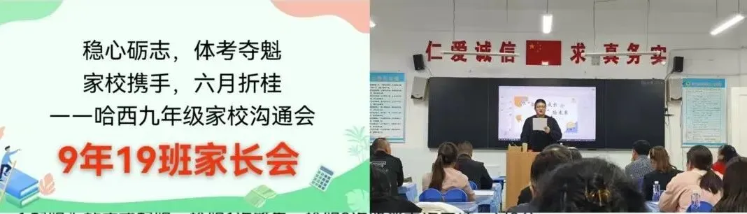 【69家校】家校共育 || 稳心砺志赴中考 家校携手创辉煌——哈西九年家校沟通会 第19张