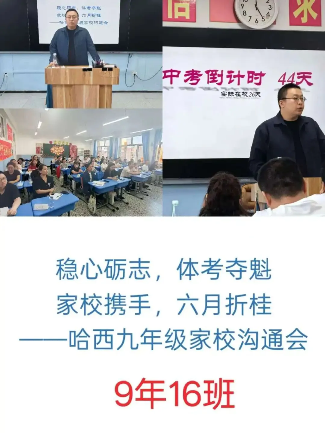 【69家校】家校共育 || 稳心砺志赴中考 家校携手创辉煌——哈西九年家校沟通会 第20张