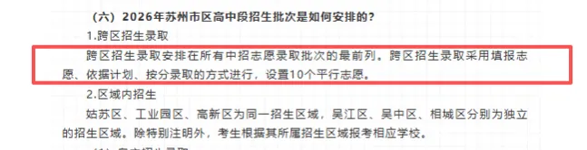 中考志愿有变!2026年苏州市区中小学幼儿园招生入学政策问答 第2张