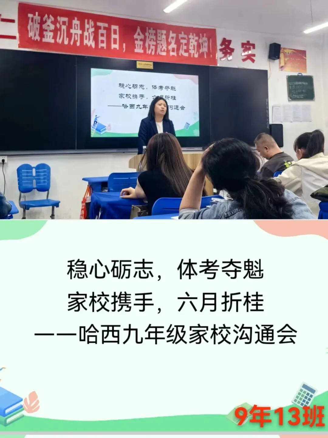 【69家校】家校共育 || 稳心砺志赴中考 家校携手创辉煌——哈西九年家校沟通会 第21张
