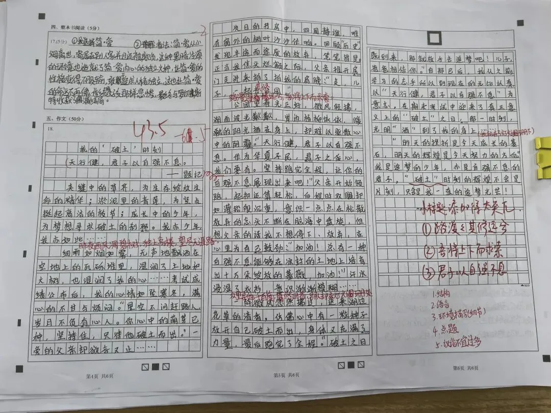 26年中考一模作文《我的“破土”时刻》批改记录和范文 第13张