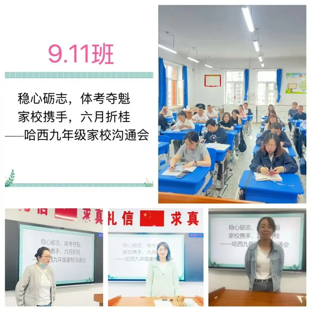 【69家校】家校共育 || 稳心砺志赴中考 家校携手创辉煌——哈西九年家校沟通会 第22张