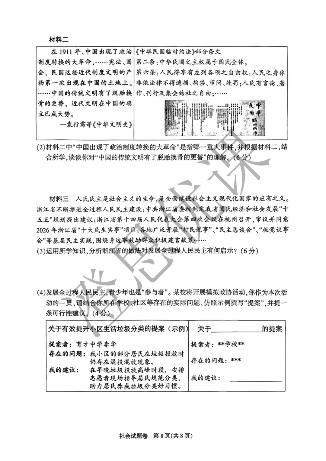 浙江省杭州市富阳区2026年4月中考一模试卷(社会) 第9张