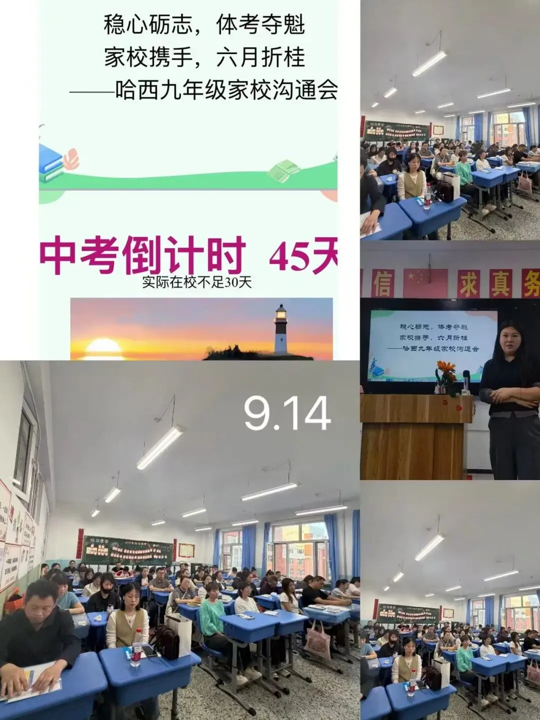 【69家校】家校共育 || 稳心砺志赴中考 家校携手创辉煌——哈西九年家校沟通会 第23张