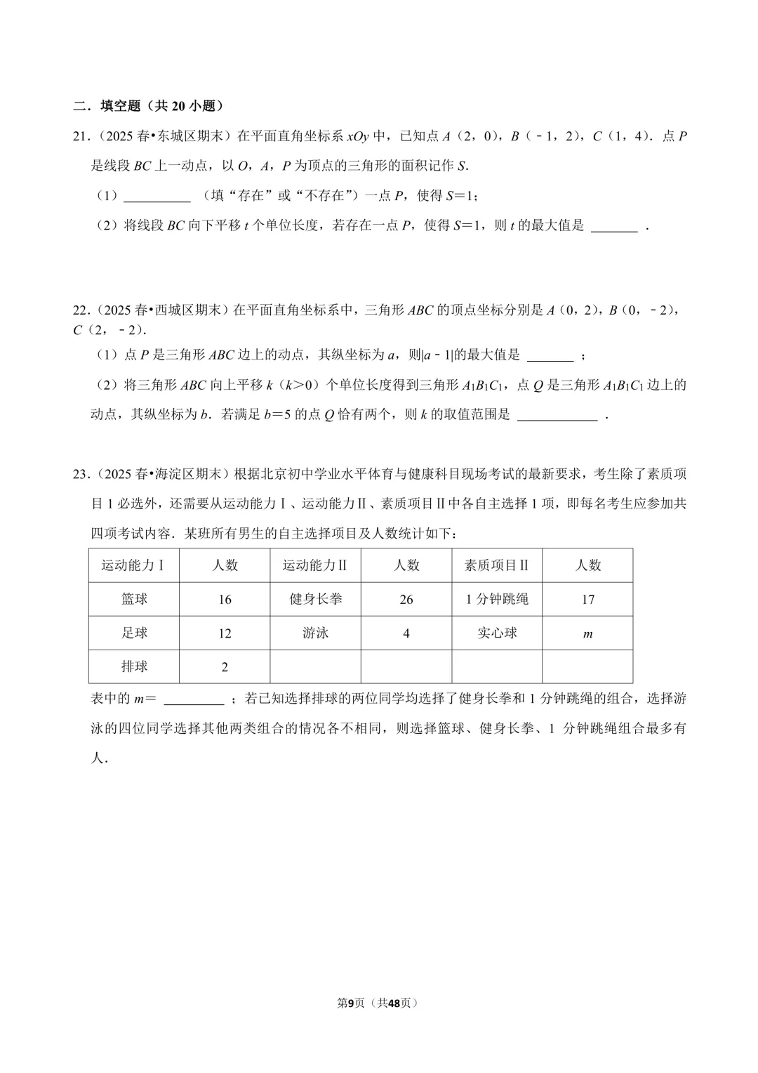 【人教七下期末真题汇编】1.选择&填空压轴-第10张图片-四季读书网