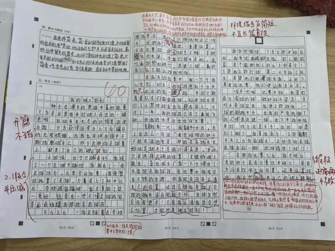 26年中考一模作文《我的“破土”时刻》批改记录和范文 第14张