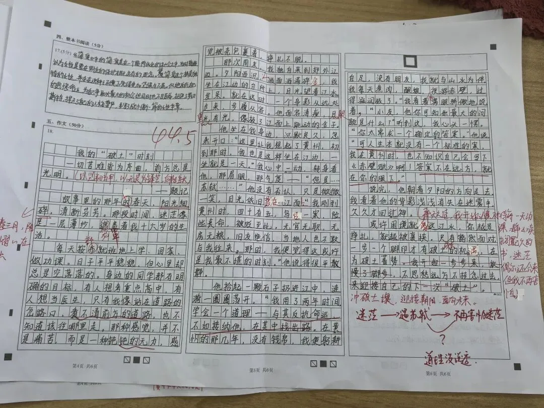 26年中考一模作文《我的“破土”时刻》批改记录和范文 第15张