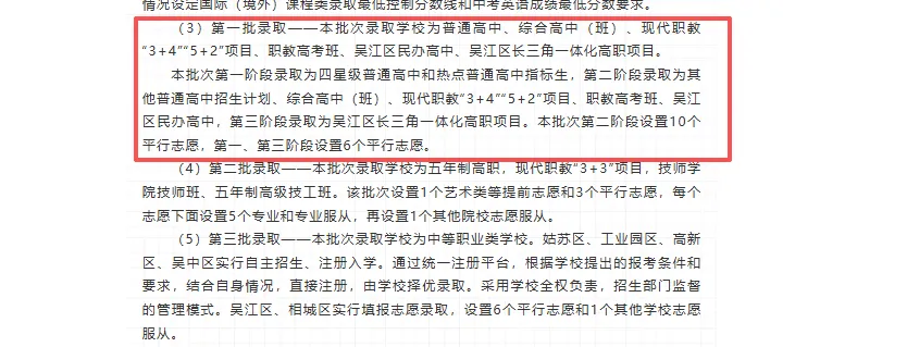 中考志愿有变!2026年苏州市区中小学幼儿园招生入学政策问答 第3张