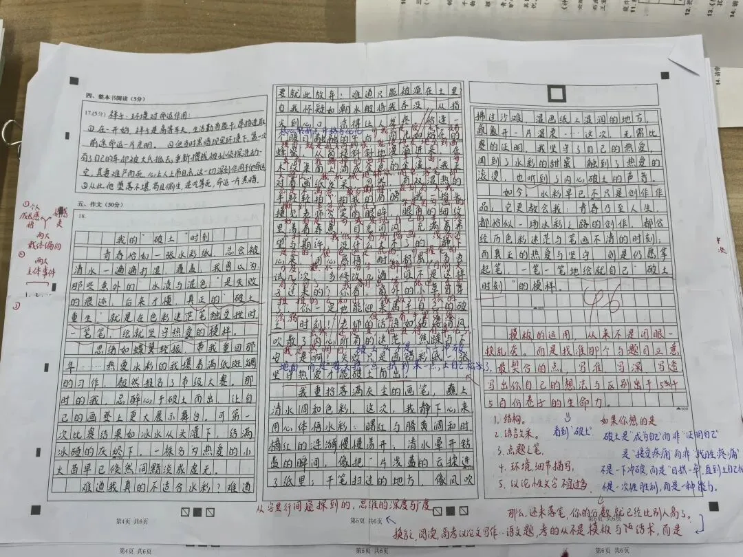 26年中考一模作文《我的“破土”时刻》批改记录和范文 第18张