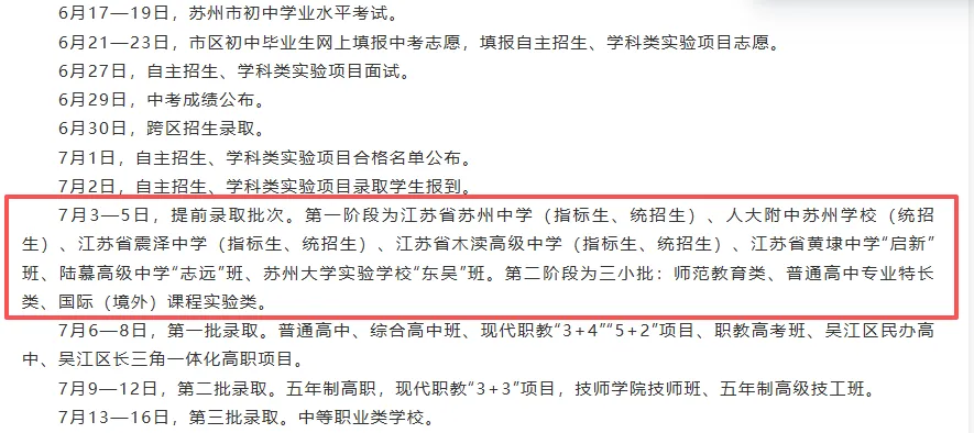 中考志愿有变!2026年苏州市区中小学幼儿园招生入学政策问答 第4张