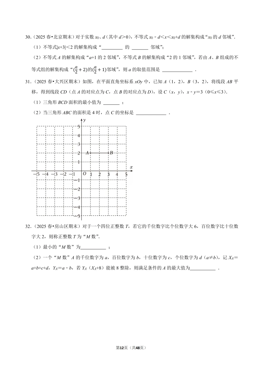 【人教七下期末真题汇编】1.选择&填空压轴-第13张图片-四季读书网