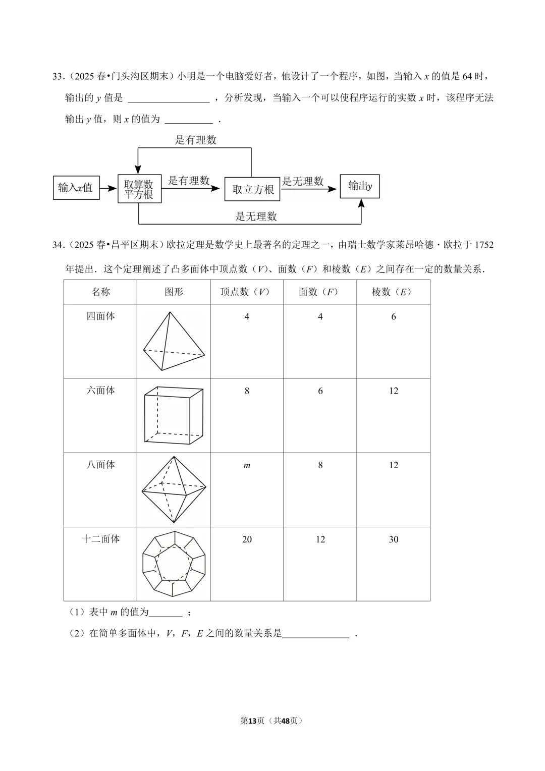 【人教七下期末真题汇编】1.选择&填空压轴-第14张图片-四季读书网