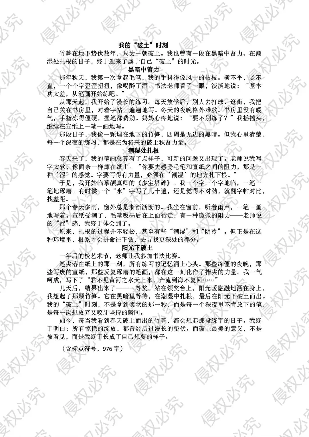 26年中考一模作文《我的“破土”时刻》批改记录和范文 第20张