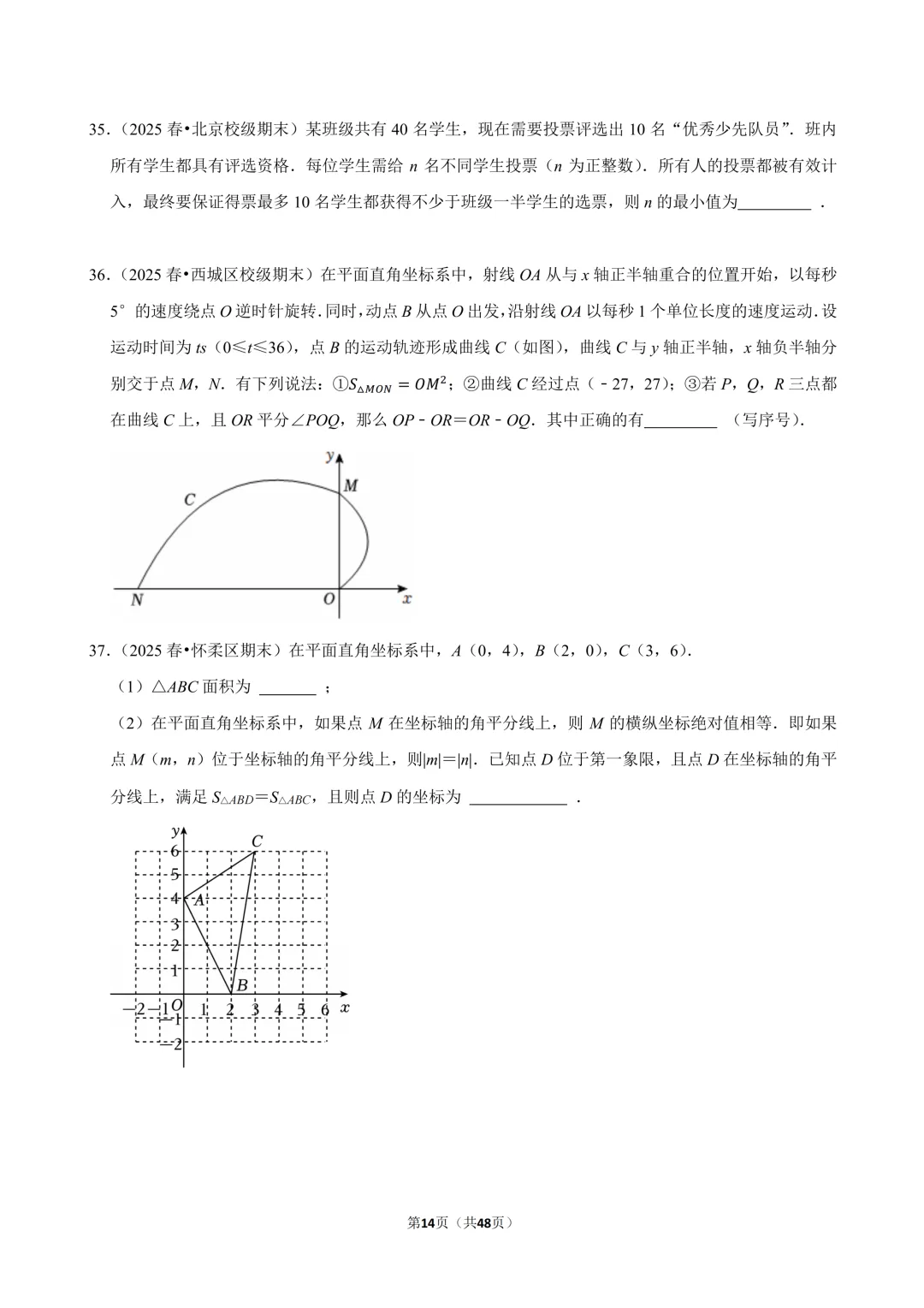 【人教七下期末真题汇编】1.选择&填空压轴-第15张图片-四季读书网