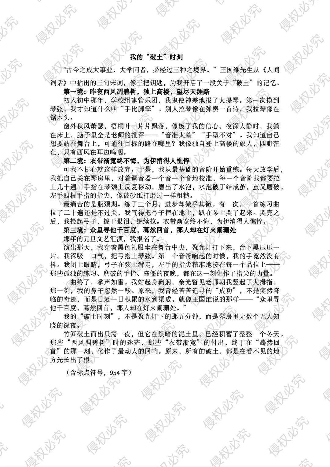 26年中考一模作文《我的“破土”时刻》批改记录和范文 第21张