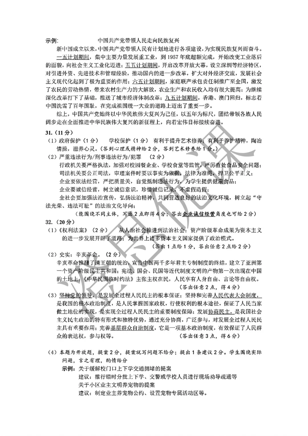 浙江省杭州市富阳区2026年4月中考一模试卷(社会) 第11张