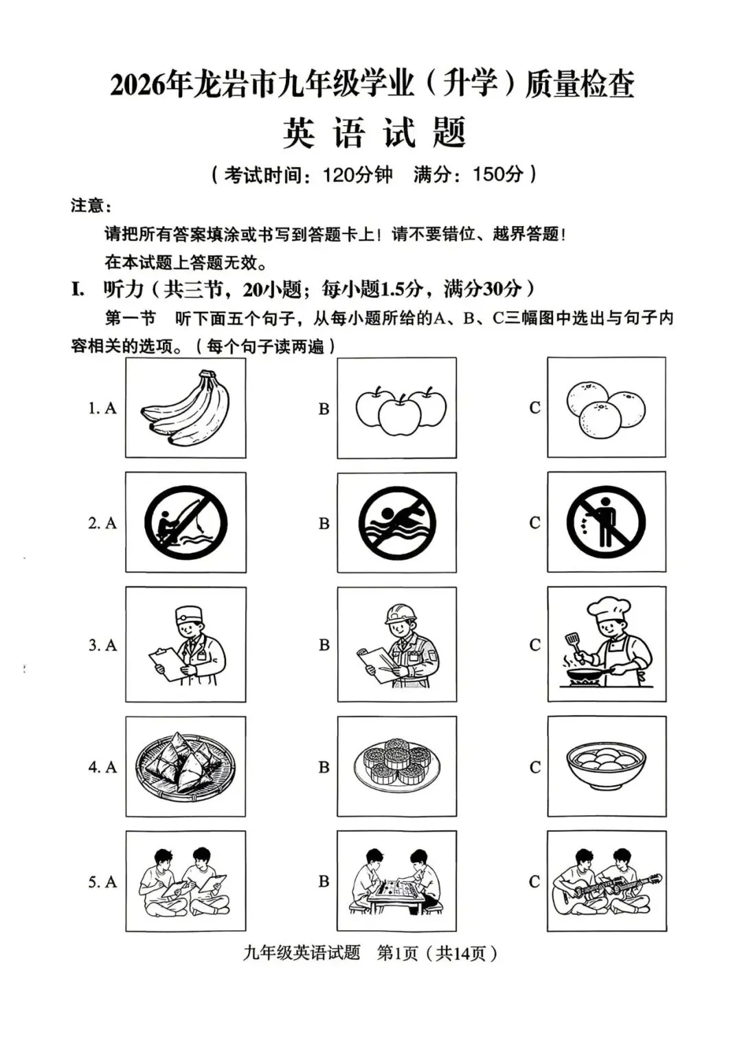 2026年龙岩市九年级质量检查英语试卷+听力+答案 第1张