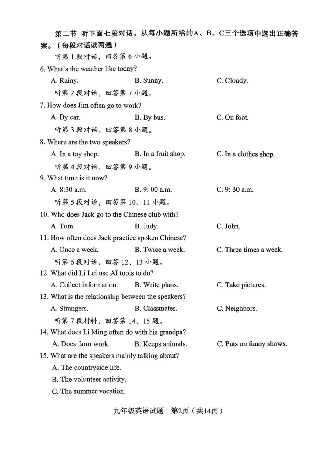 2026年龙岩市九年级质量检查英语试卷+听力+答案 第2张