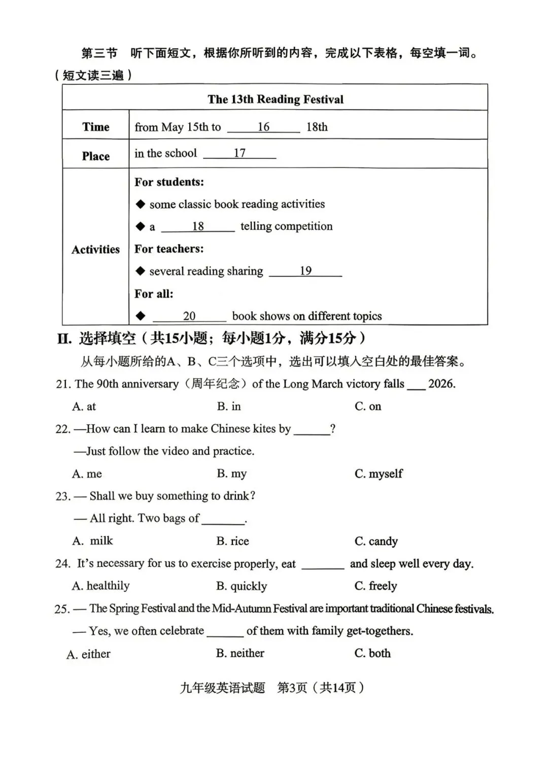 2026年龙岩市九年级质量检查英语试卷+听力+答案 第3张