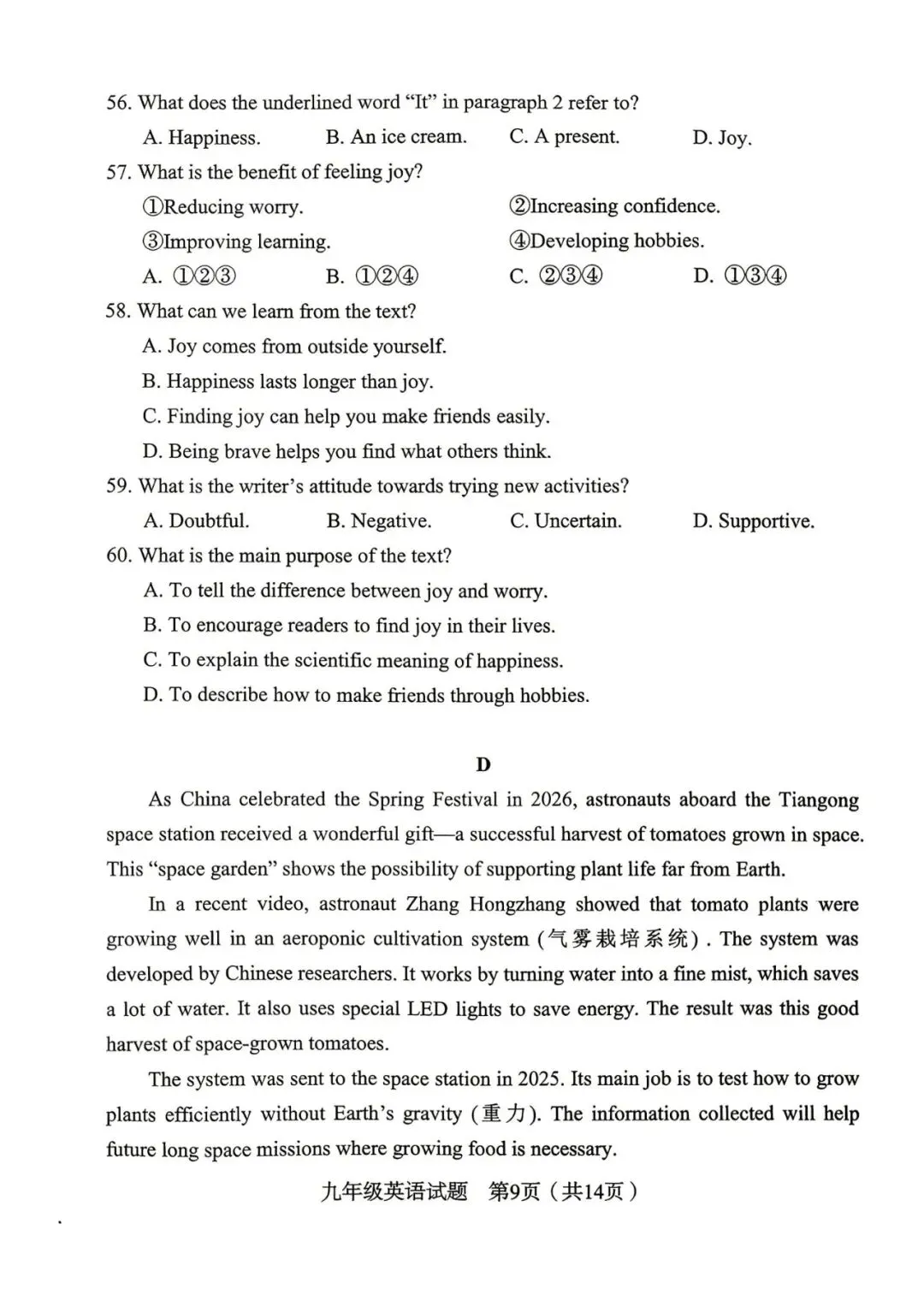 2026年龙岩市九年级质量检查英语试卷+听力+答案 第8张