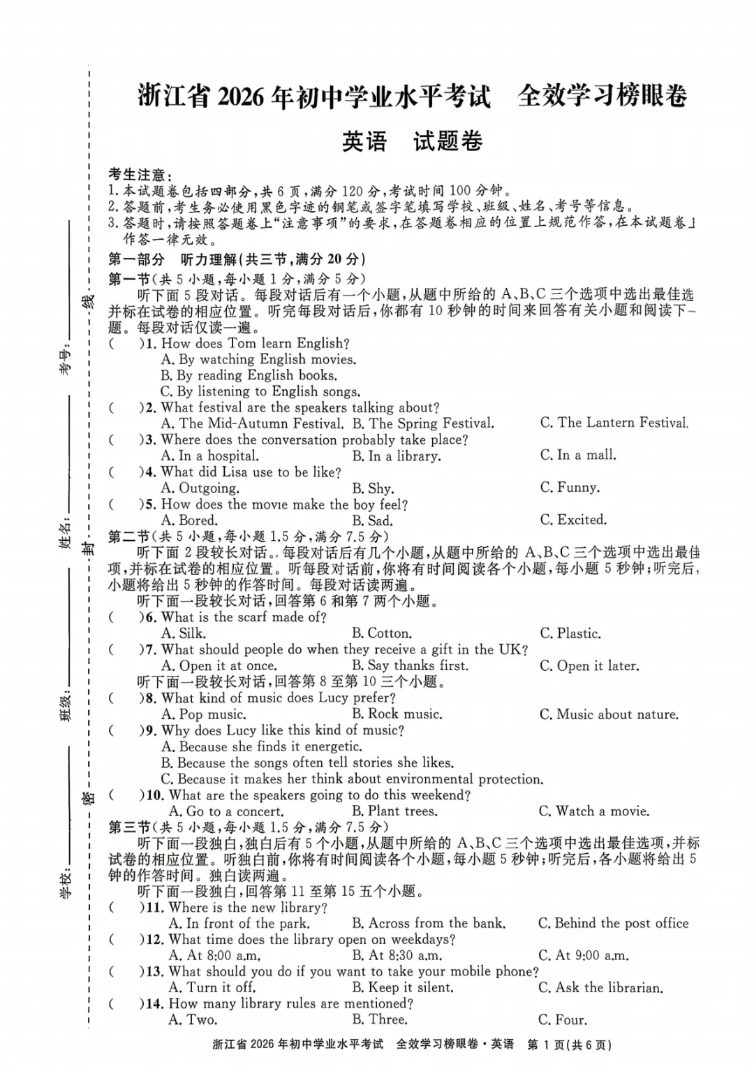 【26浙江中考】2604浙江中考英语全效学习榜眼卷 第1张