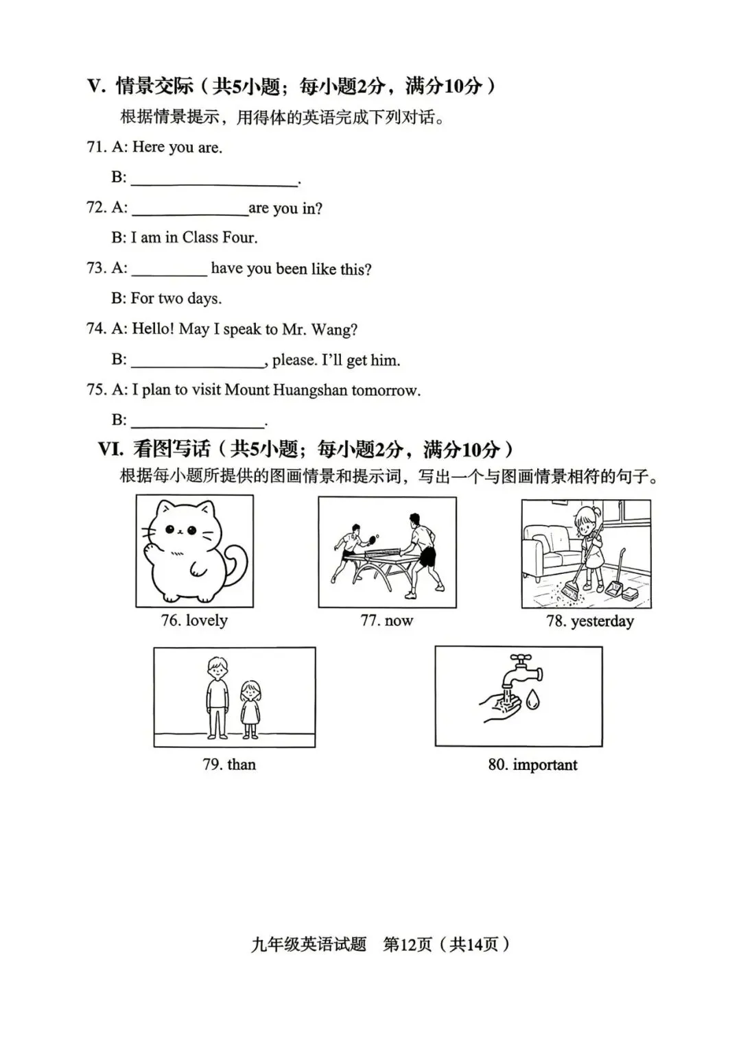 2026年龙岩市九年级质量检查英语试卷+听力+答案 第11张