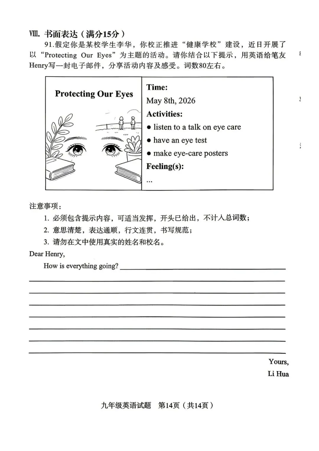 2026年龙岩市九年级质量检查英语试卷+听力+答案 第13张
