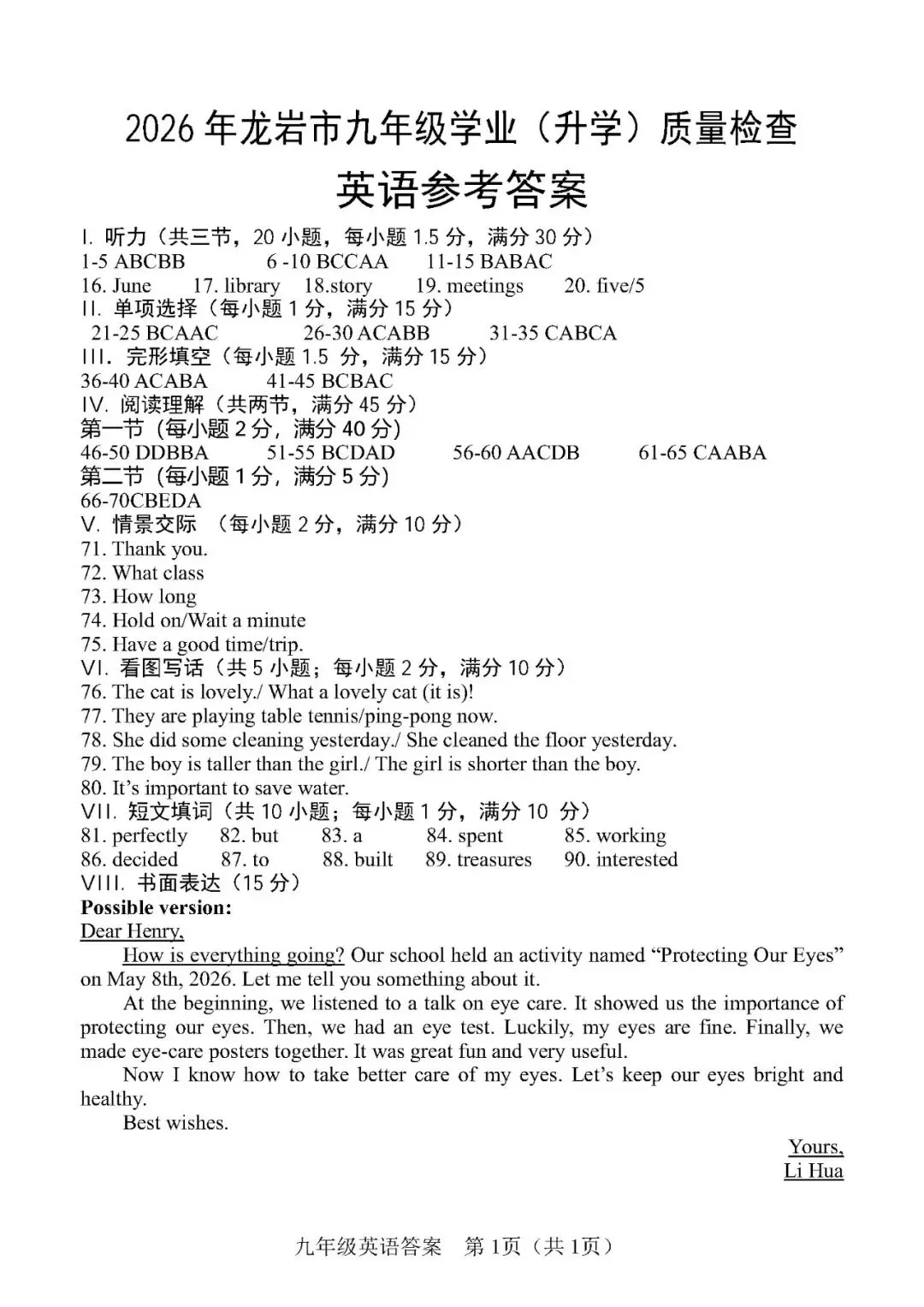 2026年龙岩市九年级质量检查英语试卷+听力+答案 第14张