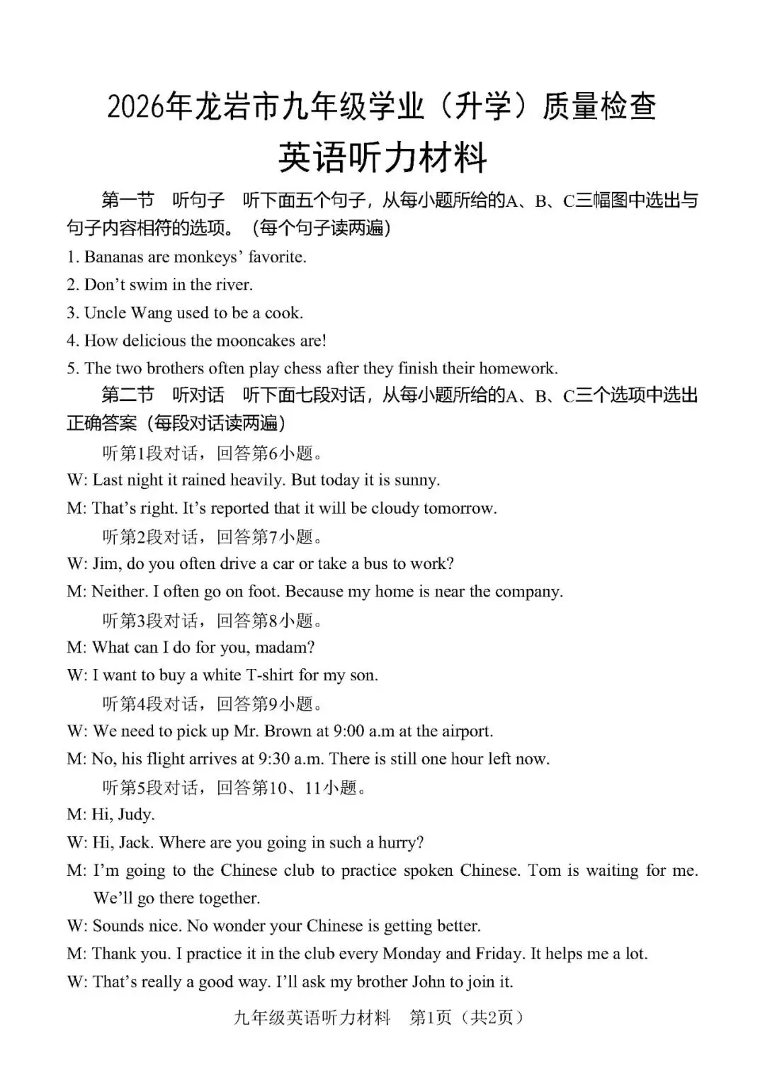 2026年龙岩市九年级质量检查英语试卷+听力+答案 第15张