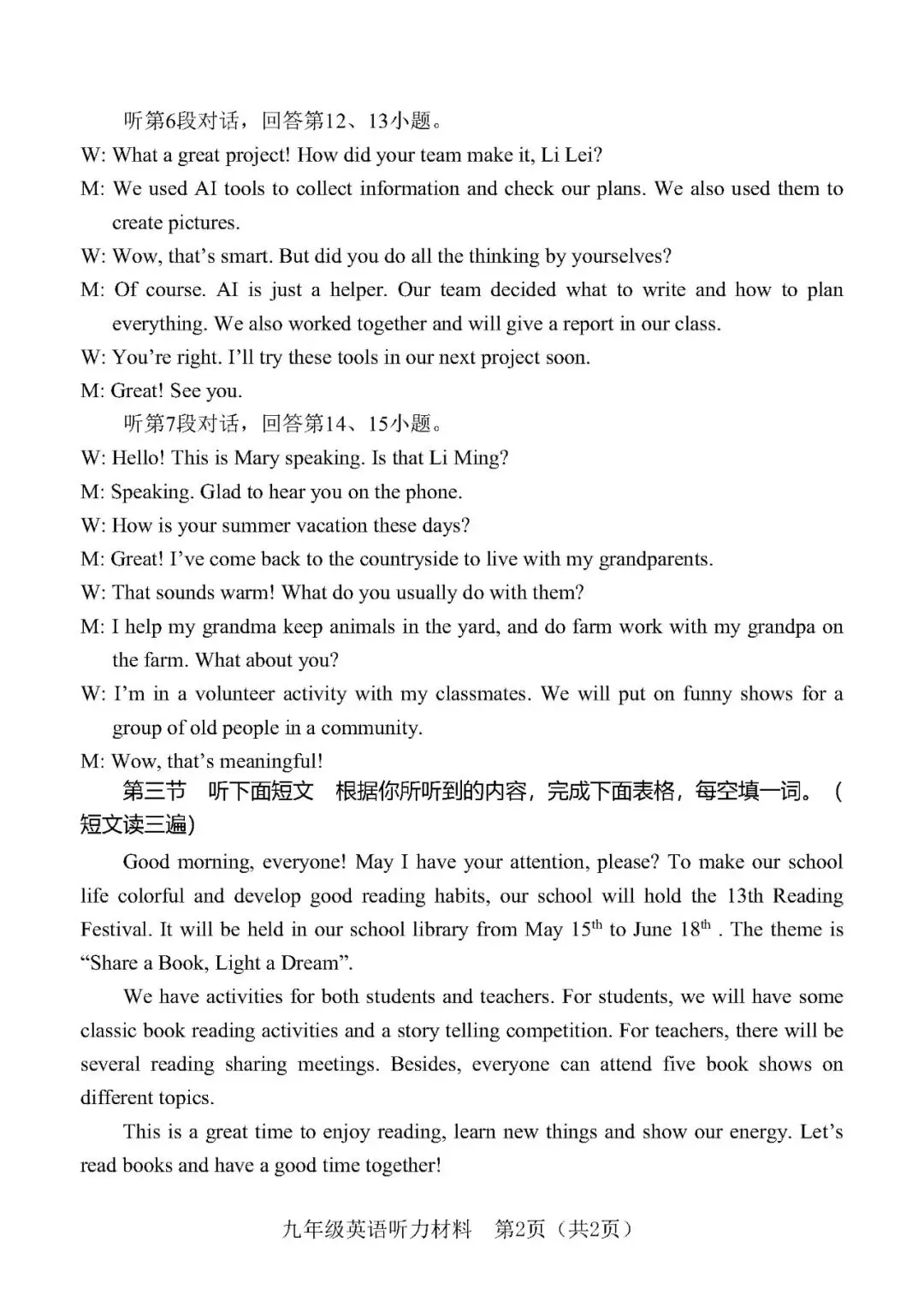 2026年龙岩市九年级质量检查英语试卷+听力+答案 第16张