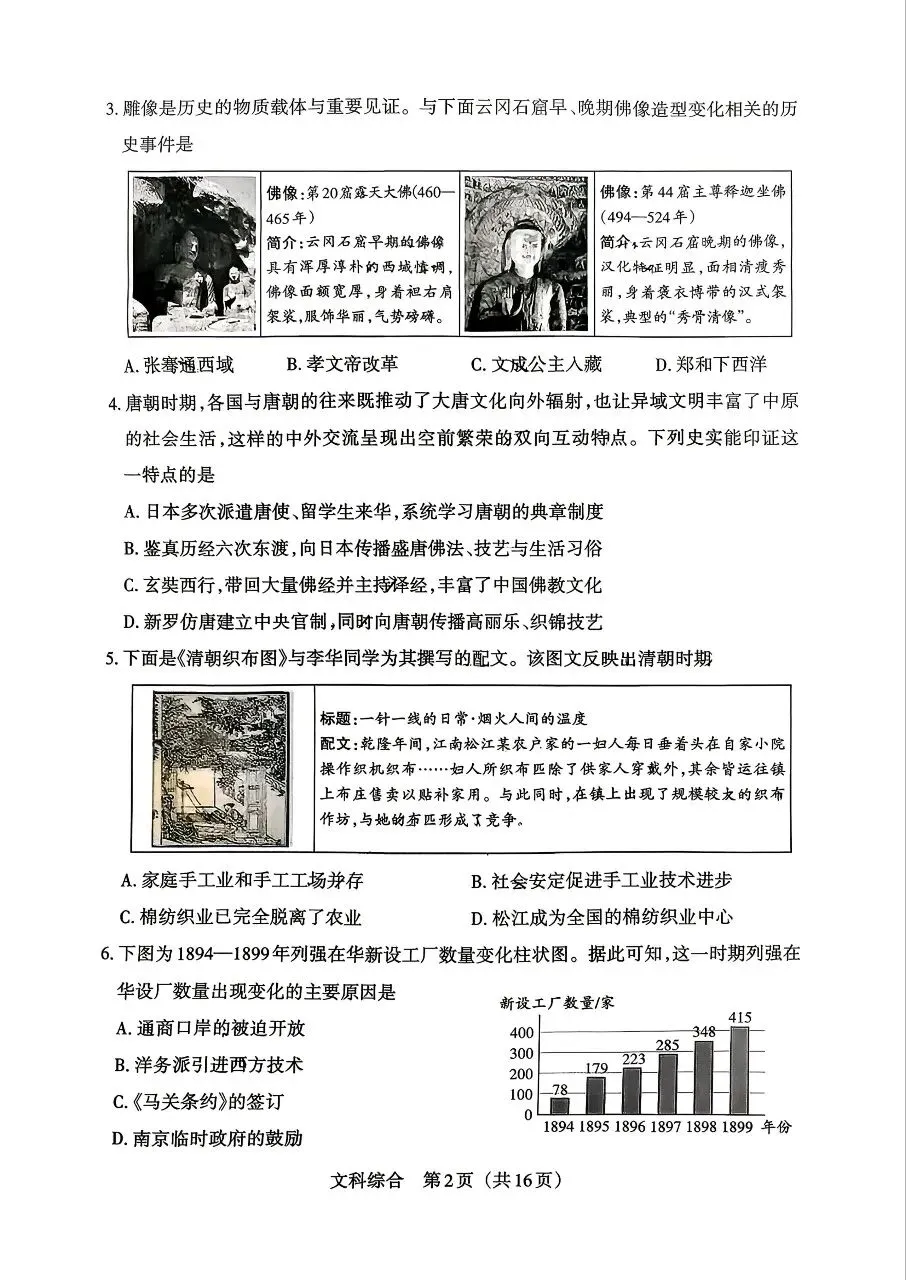 【历史】2026年山西中考模拟考试四(A卷) 第2张