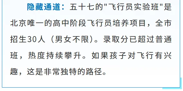 北京中考别死磕六小强!这些高中宝藏实验班,加工力强、分数更友好 第10张