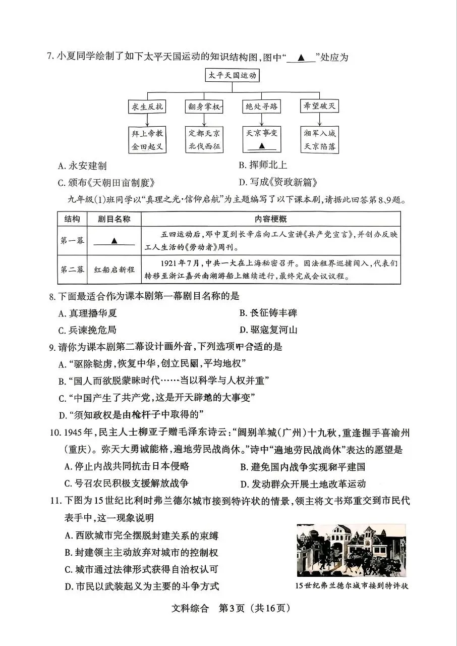 【历史】2026年山西中考模拟考试四(A卷) 第3张