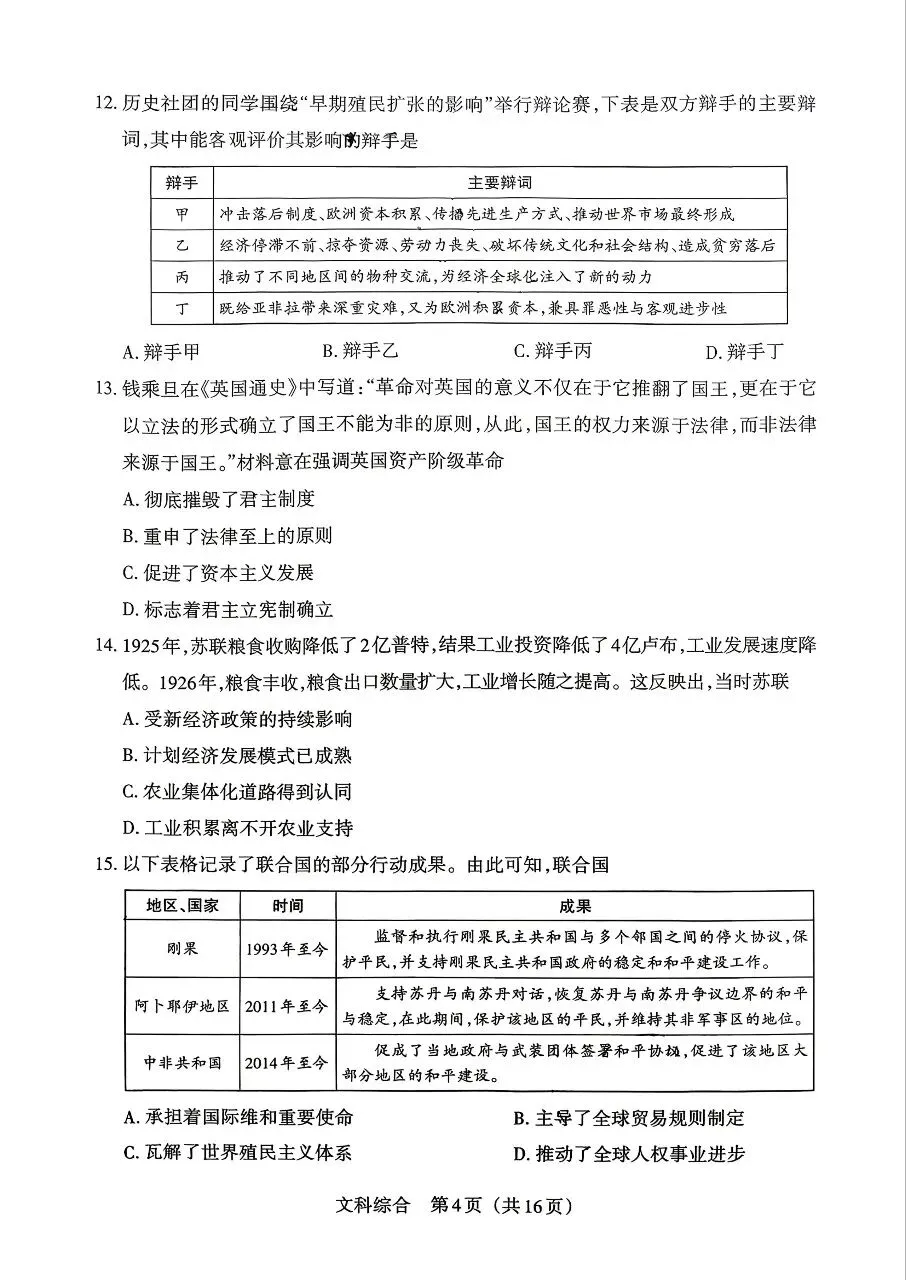 【历史】2026年山西中考模拟考试四(A卷) 第4张