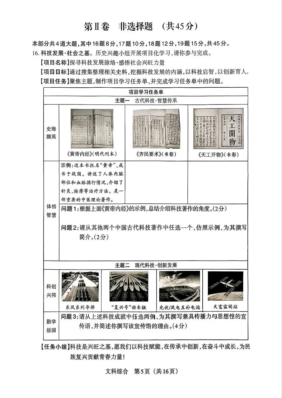 【历史】2026年山西中考模拟考试四(A卷) 第5张