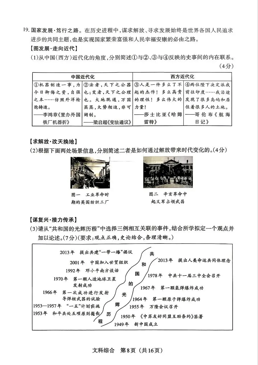 【历史】2026年山西中考模拟考试四(A卷) 第8张