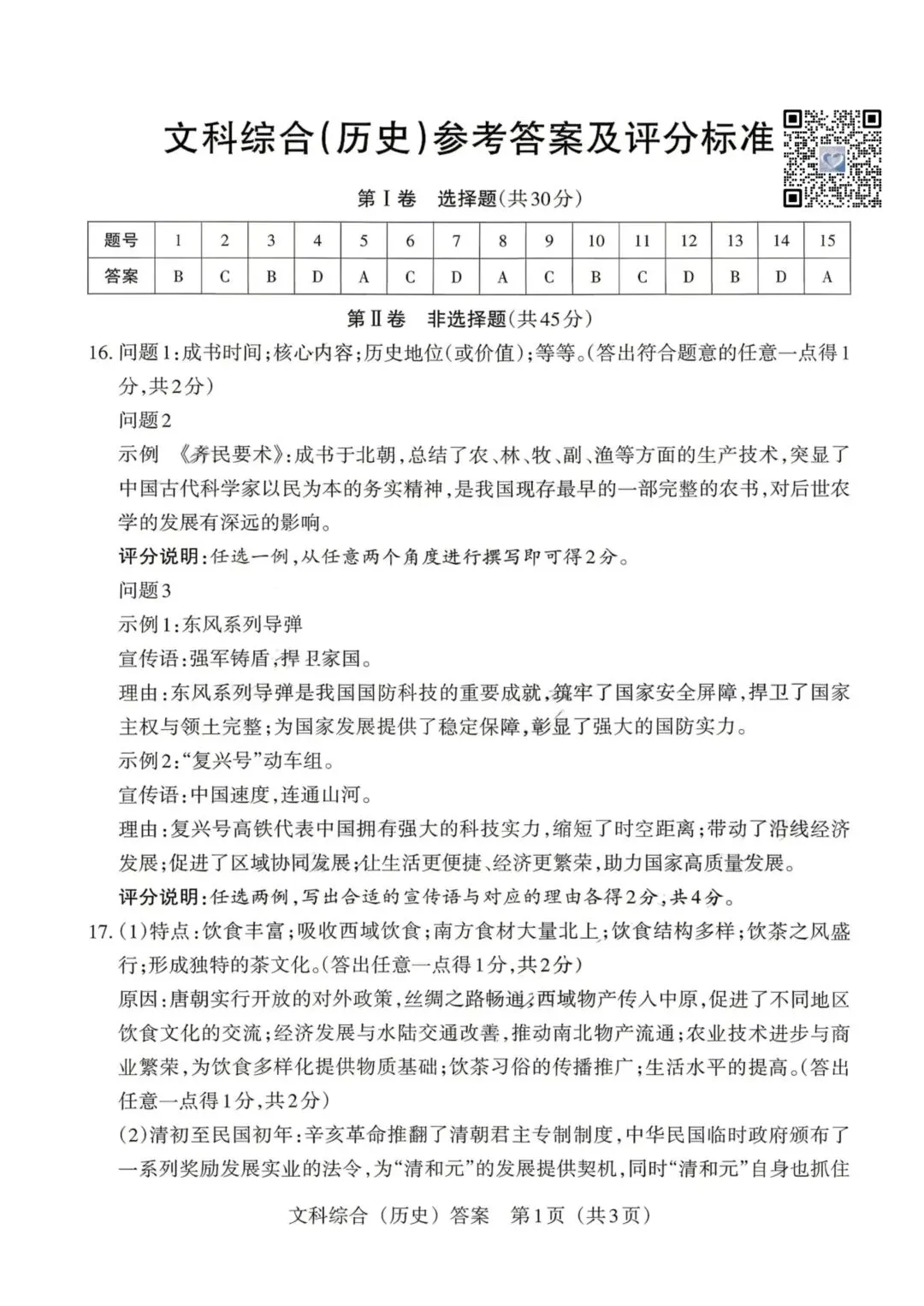 【历史】2026年山西中考模拟考试四(A卷) 第9张