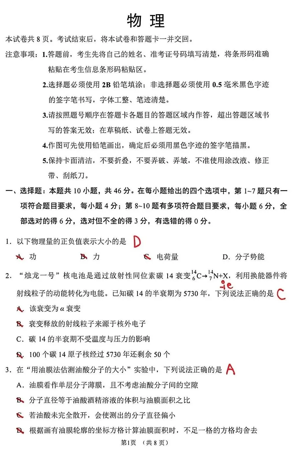 东北三省优秀模拟试卷汇编36—2026届长春市三模物理科参考解析 第1张