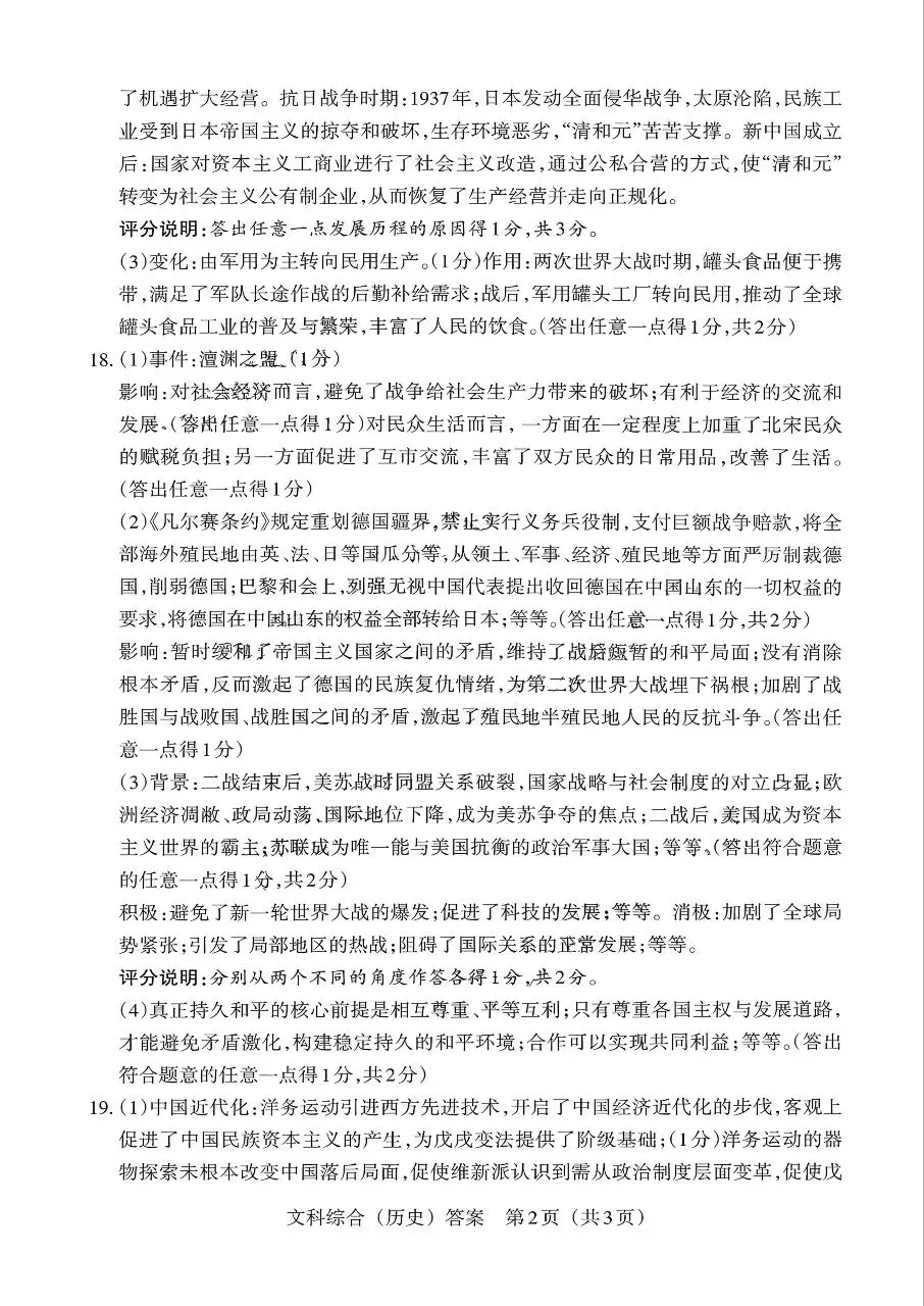 【历史】2026年山西中考模拟考试四(A卷) 第10张