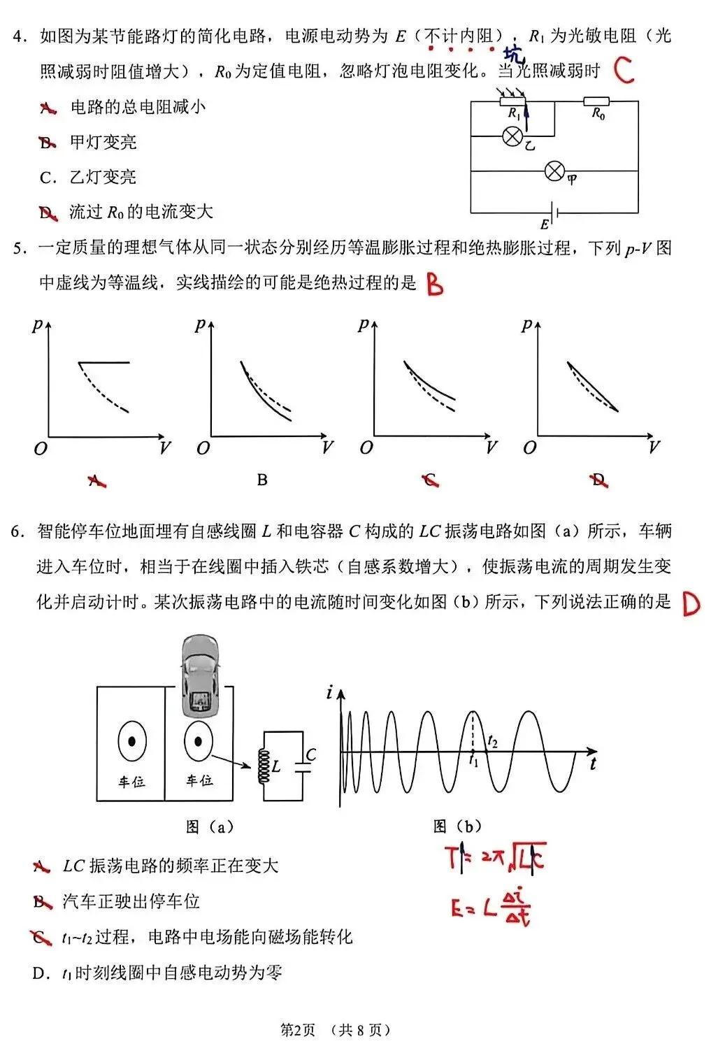 东北三省优秀模拟试卷汇编36—2026届长春市三模物理科参考解析 第2张
