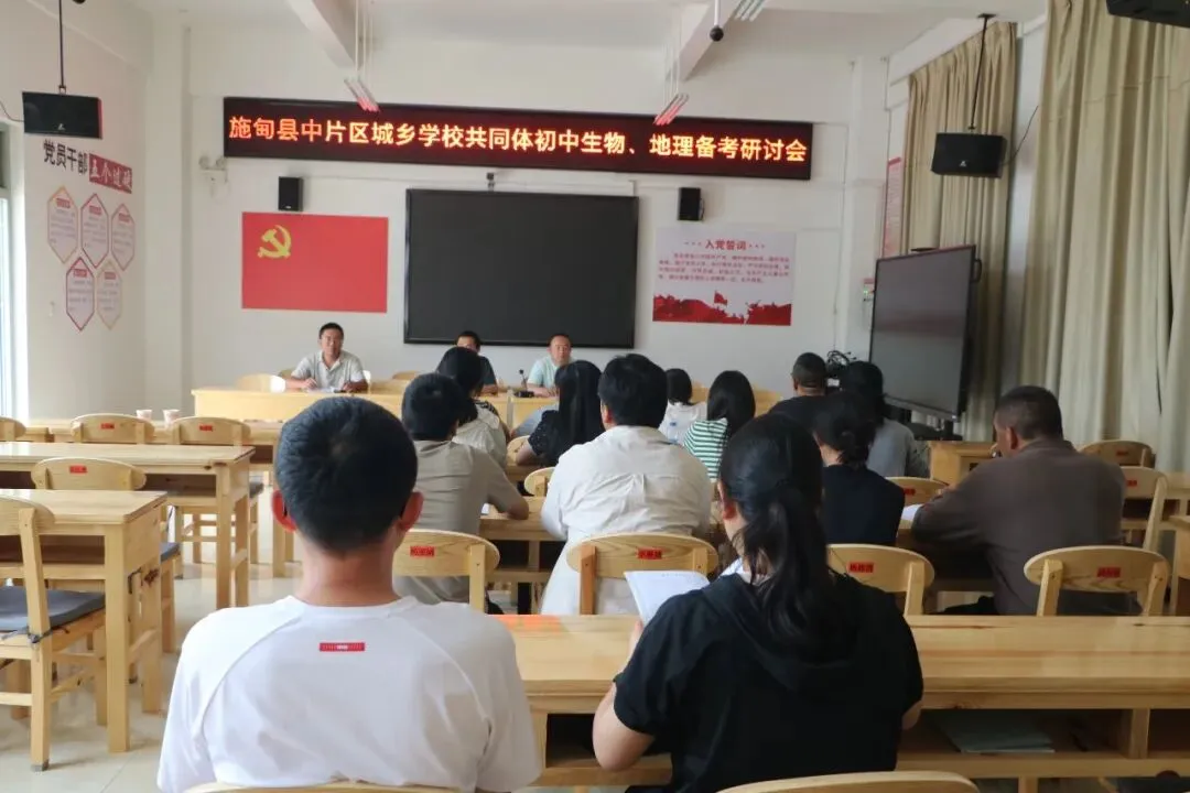 【教学教研】片区教研聚合力 精准备战赢中考——施甸县中片区城乡学校共同体初中地理、生物备考研讨会活动纪要 第1张