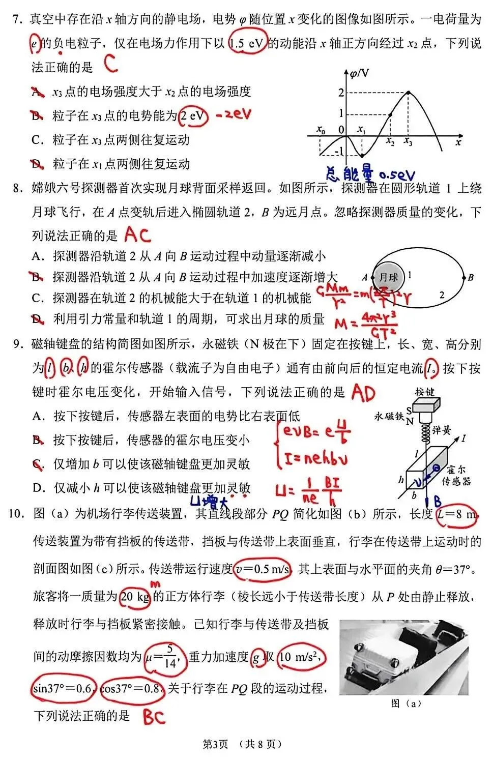 东北三省优秀模拟试卷汇编36—2026届长春市三模物理科参考解析 第3张