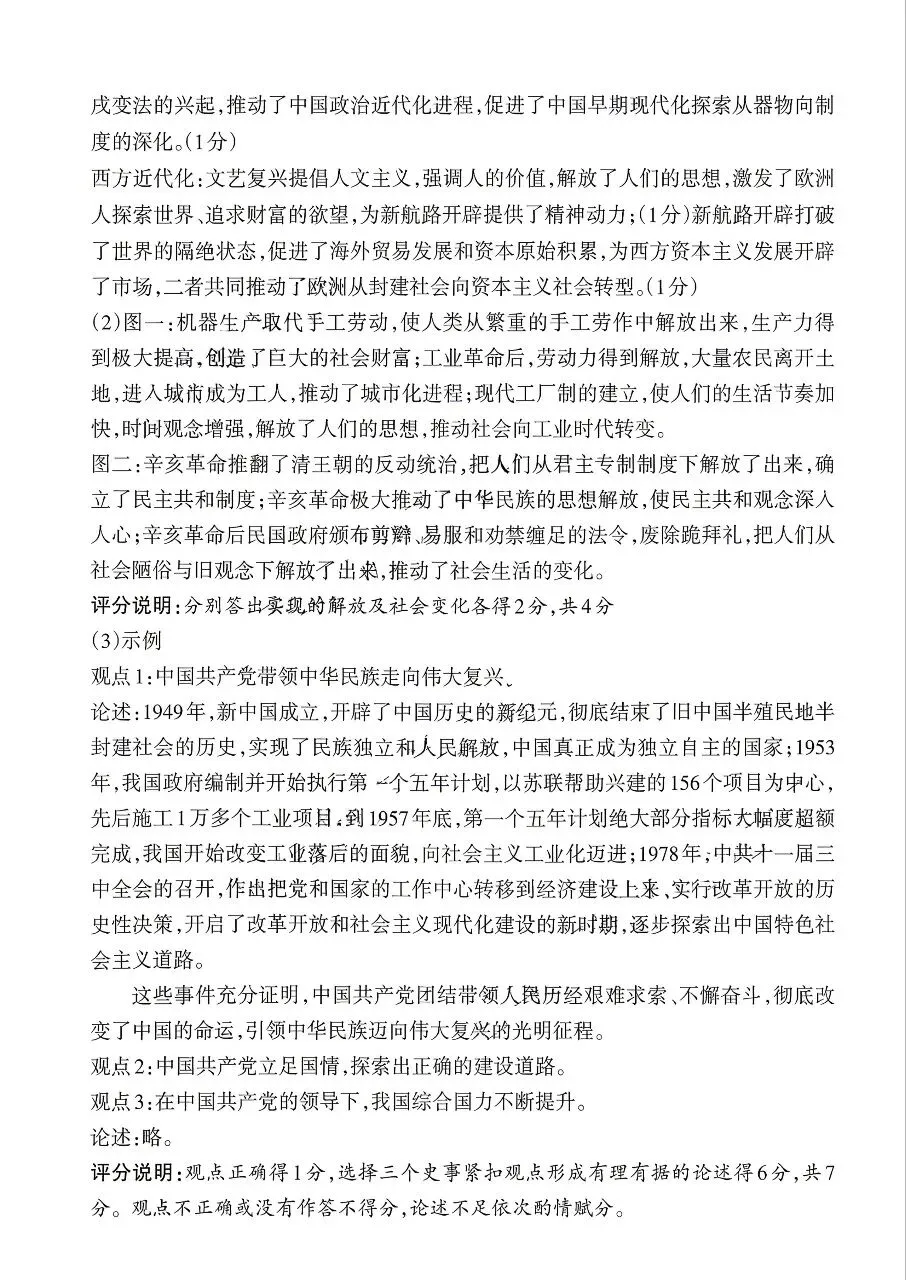 【历史】2026年山西中考模拟考试四(A卷) 第11张